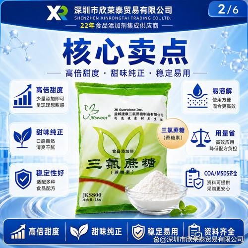 三氯蔗糖、山梨糖醇等食品添加剂可以一站式采购吗？