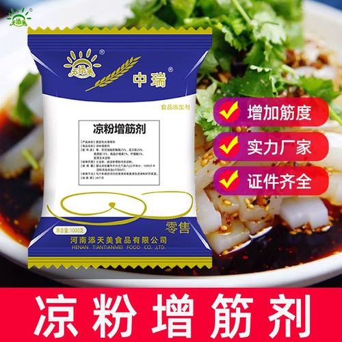 中瑞凉粉增筋剂 商用好帮手，打造劲道爽滑的凉粉制作新标准