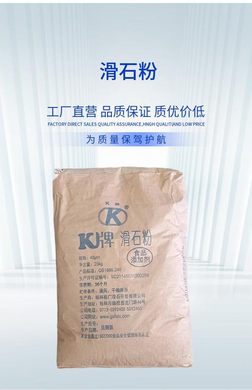 滑石粉 从食品添加剂到塑料橡胶填料的多元应用